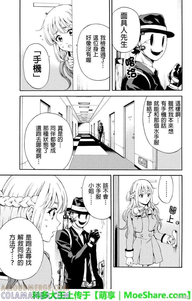 《天空追击》第87话 第3页