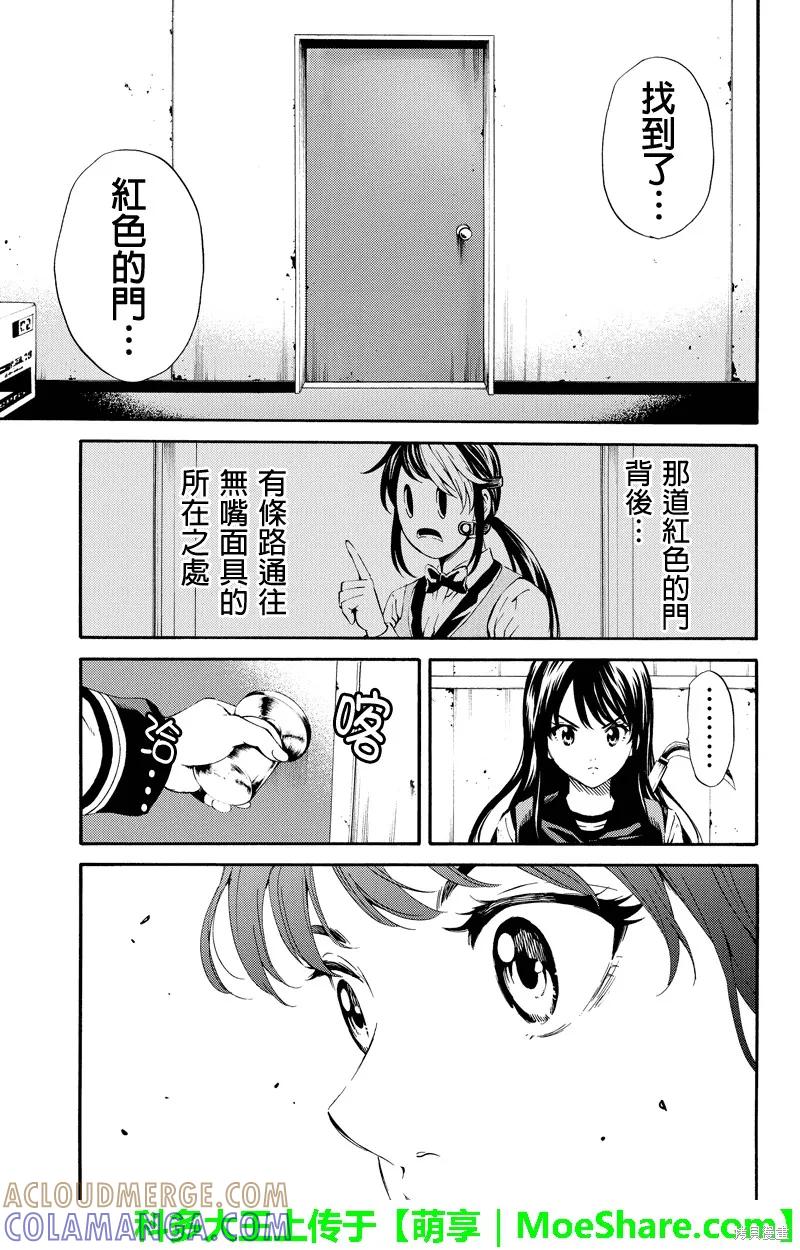 《天空追击》第87话 第11页