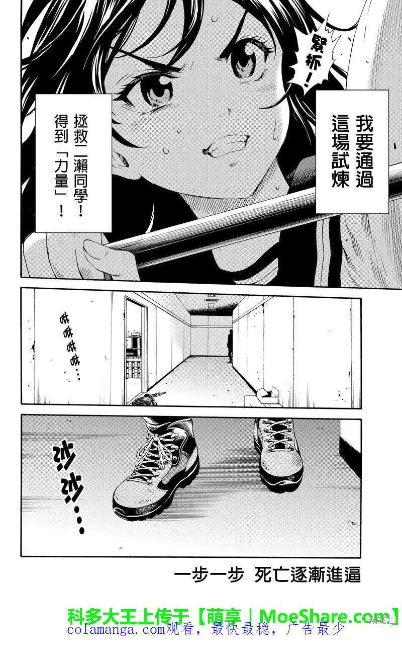 《天空追击》第87话 第16页