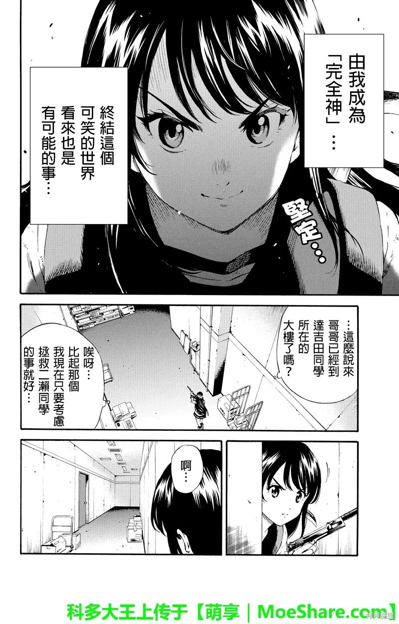 《天空追击》第87话 第10页
