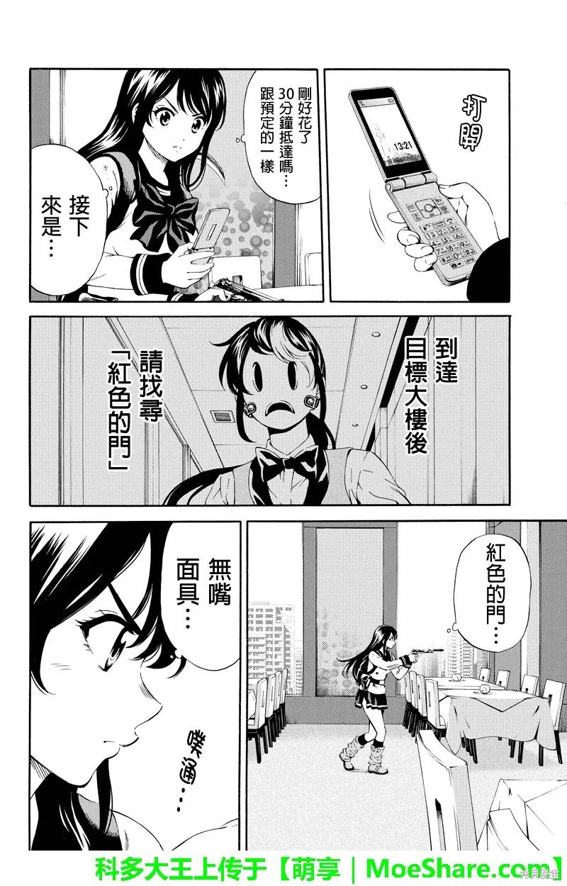 《天空追击》第87话 第8页