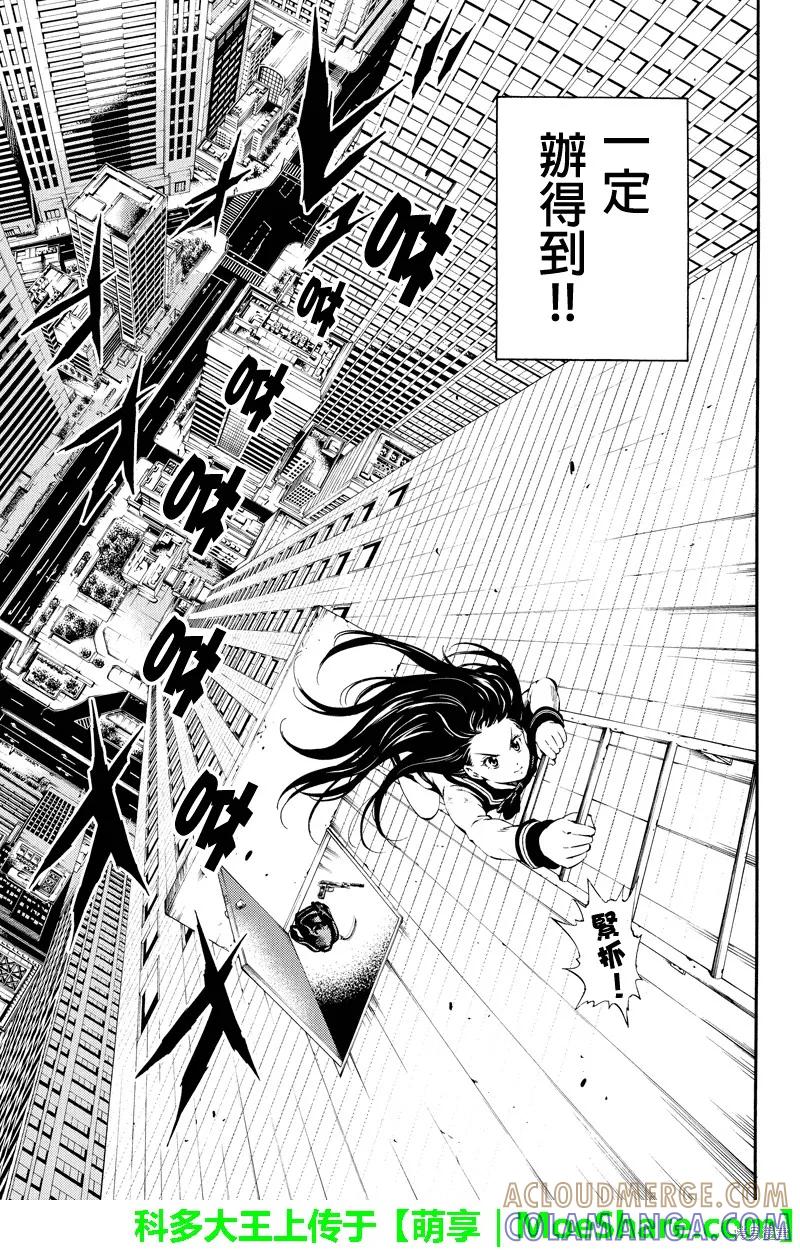 《天空追击》第87话 第15页