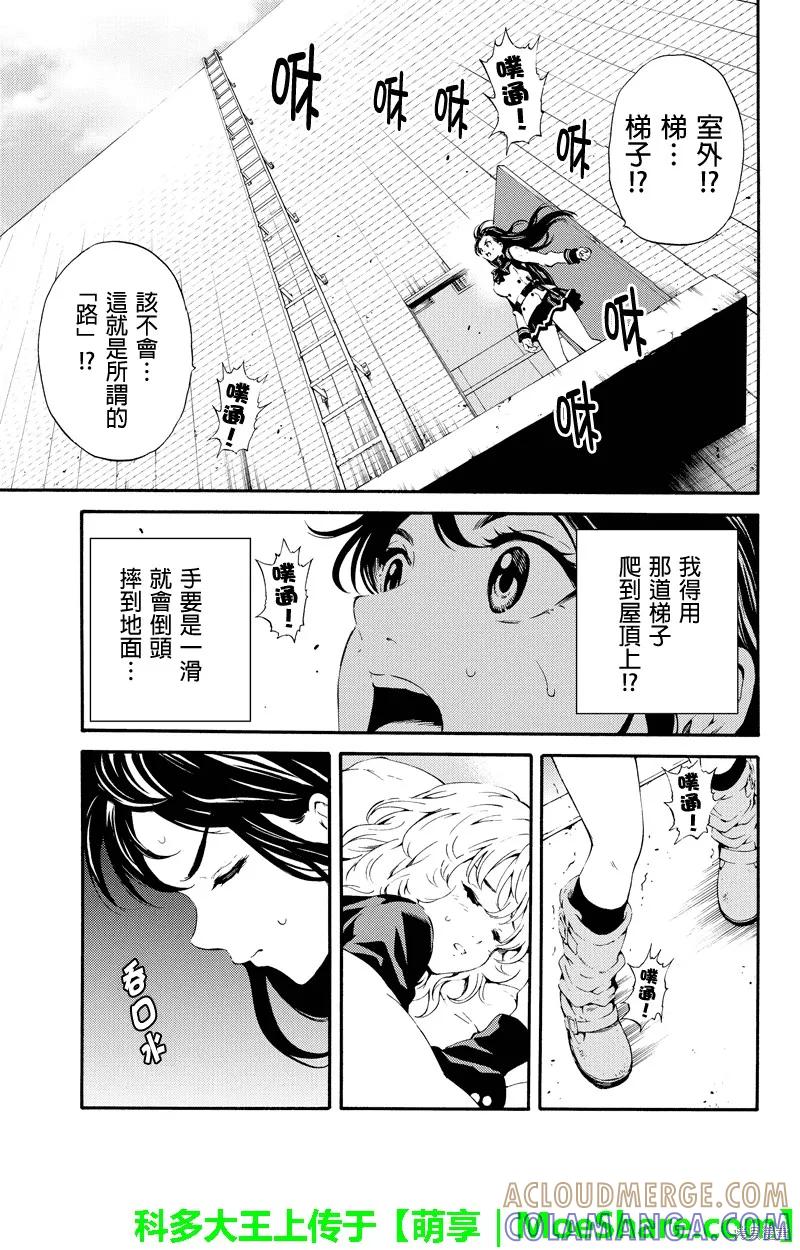 《天空追击》第87话 第13页
