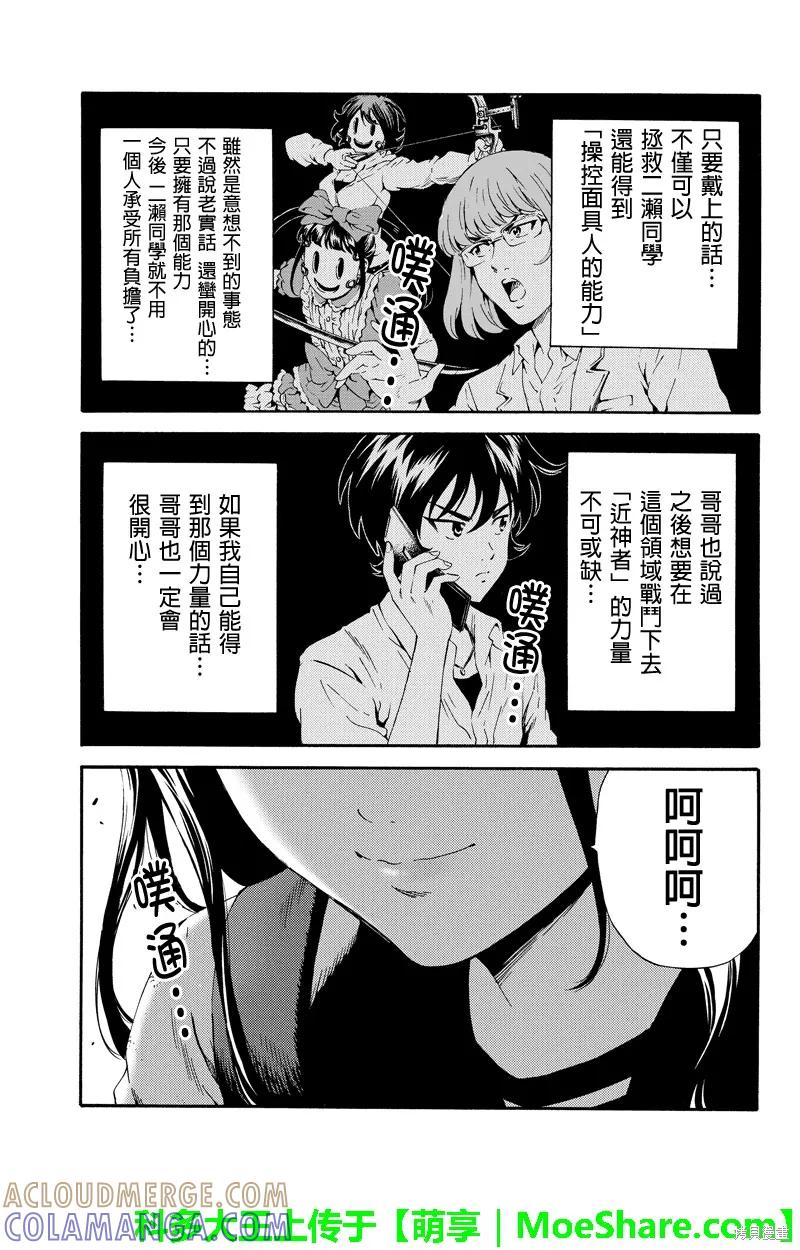 《天空追击》第87话 第9页