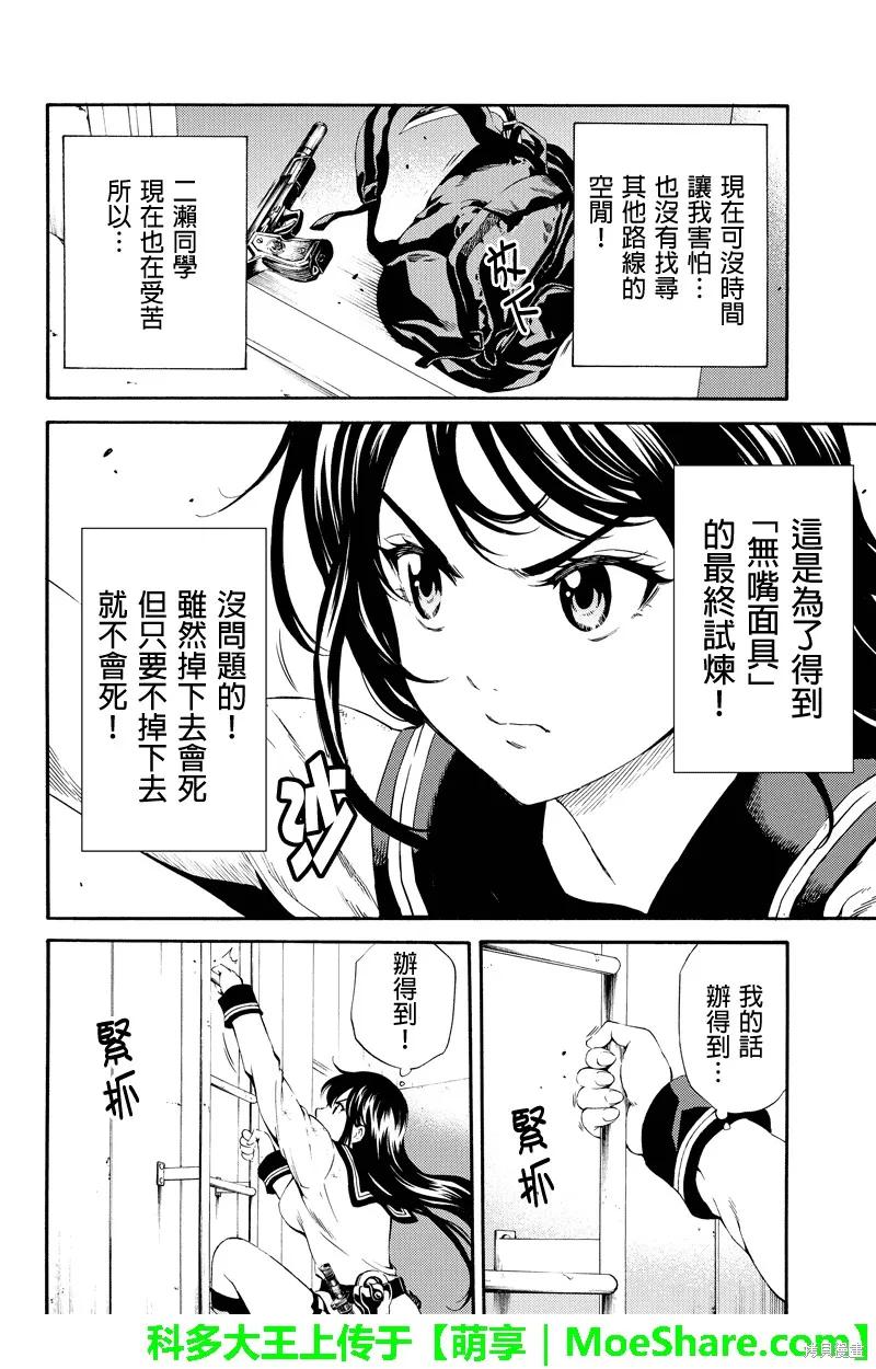 《天空追击》第87话 第14页