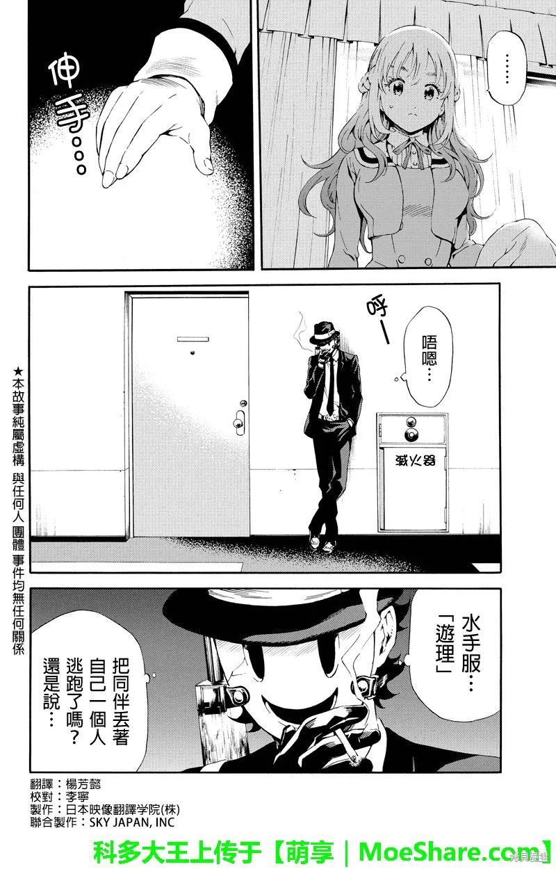 《天空追击》第87话 第2页