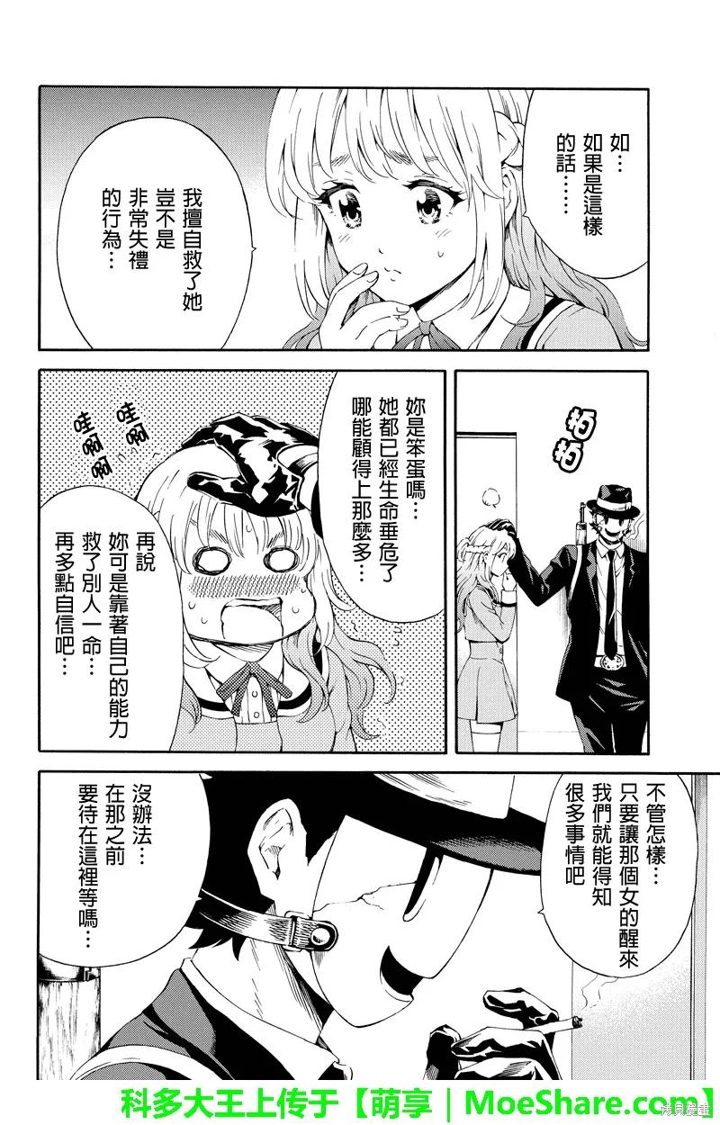 《天空追击》第87话 第4页