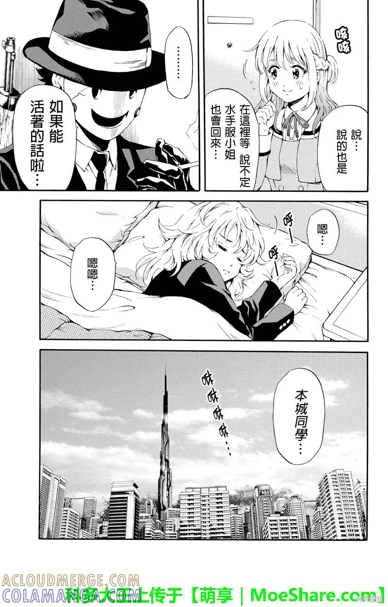 《天空追击》第87话 第5页