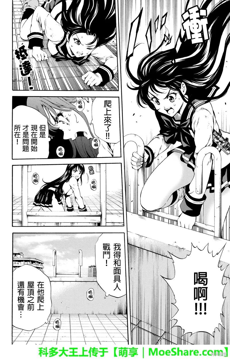 《天空追击》第88话 第12页