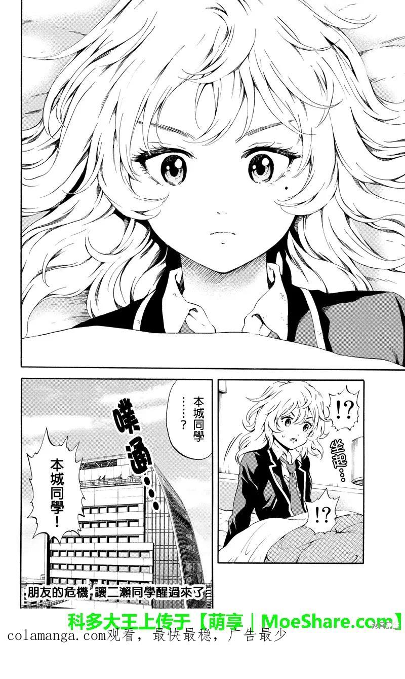 《天空追击》第88话 第16页