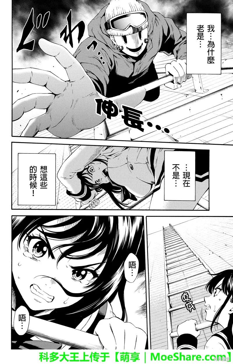 《天空追击》第88话 第10页