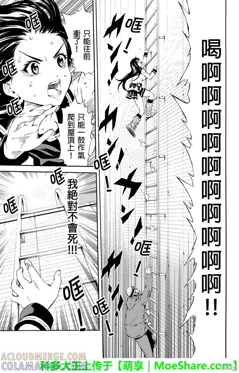 《天空追击》第88话 第11页