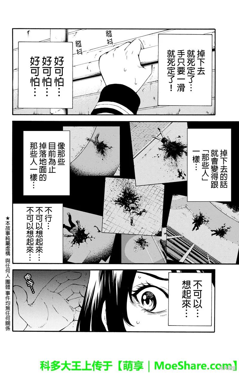 《天空追击》第88话 第4页