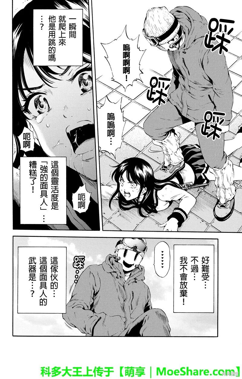 《天空追击》第88话 第14页