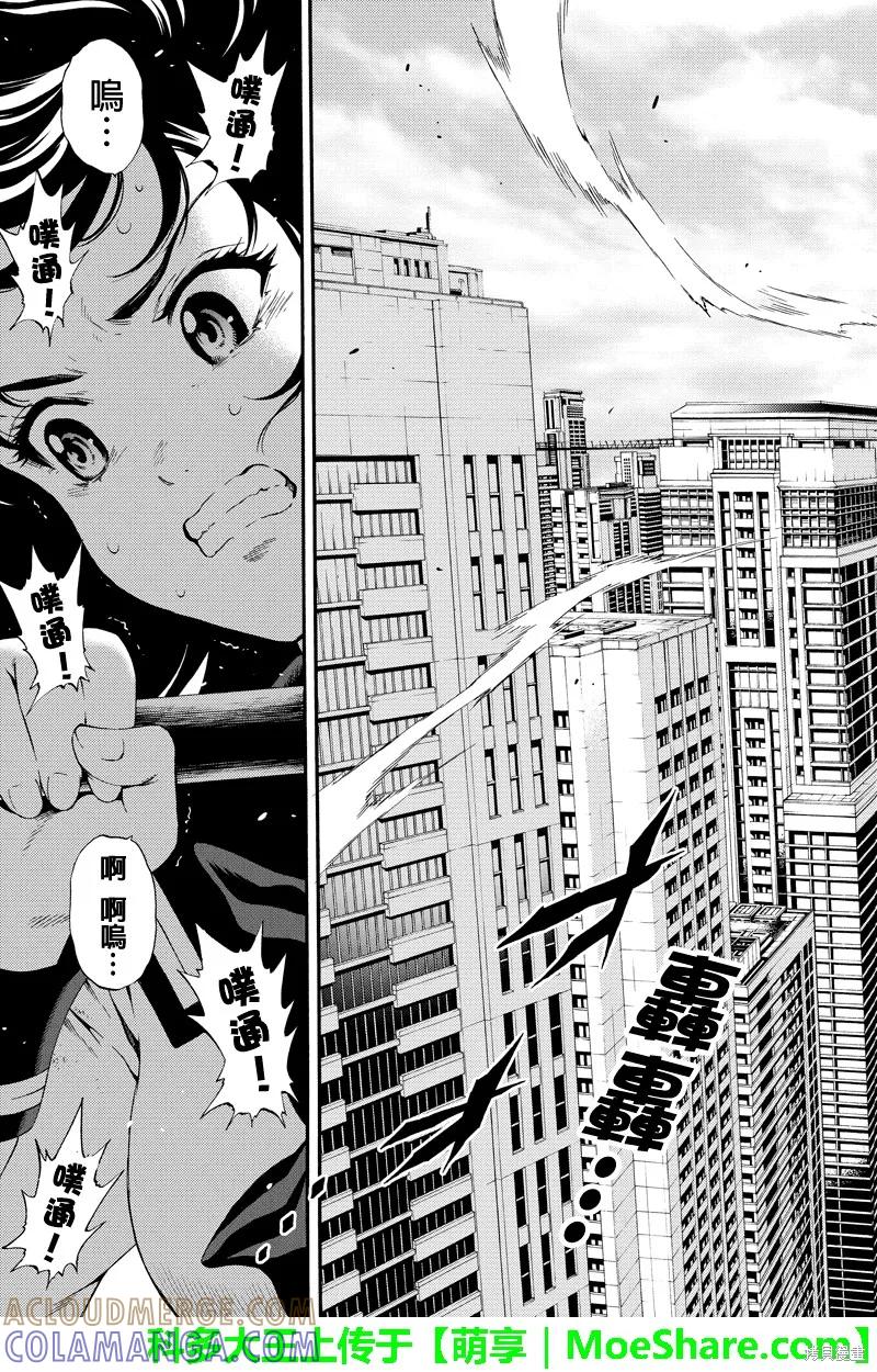 《天空追击》第88话 第3页