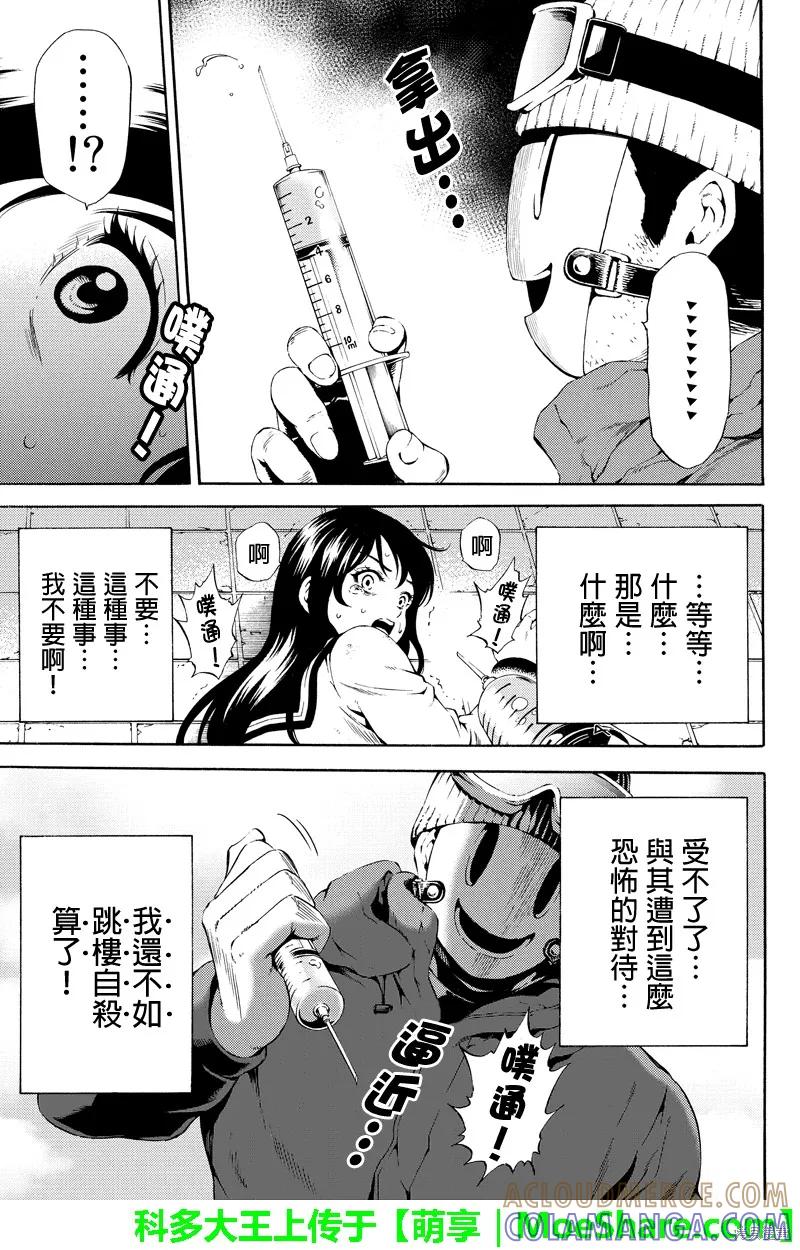 《天空追击》第88话 第15页