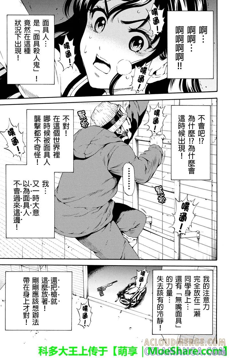 《天空追击》第88话 第9页