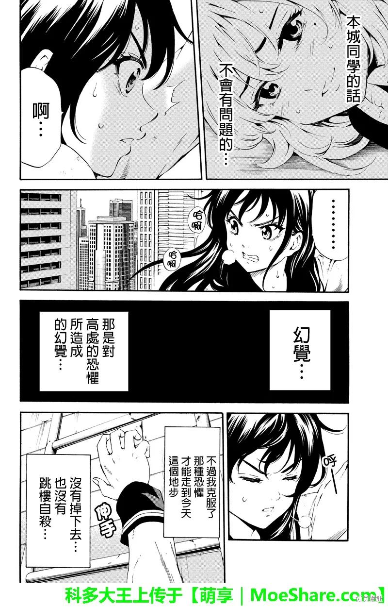 《天空追击》第88话 第6页