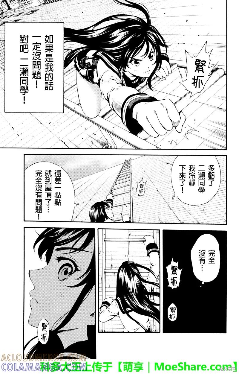 《天空追击》第88话 第7页