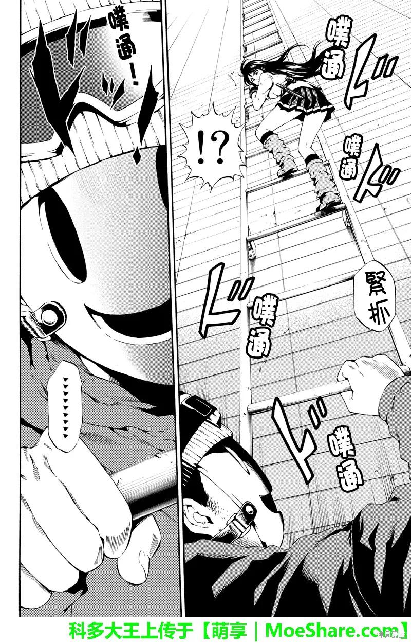 《天空追击》第88话 第8页