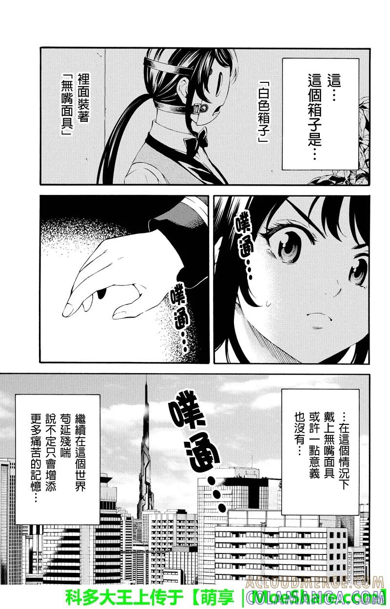 《天空追击》第89话 第5页