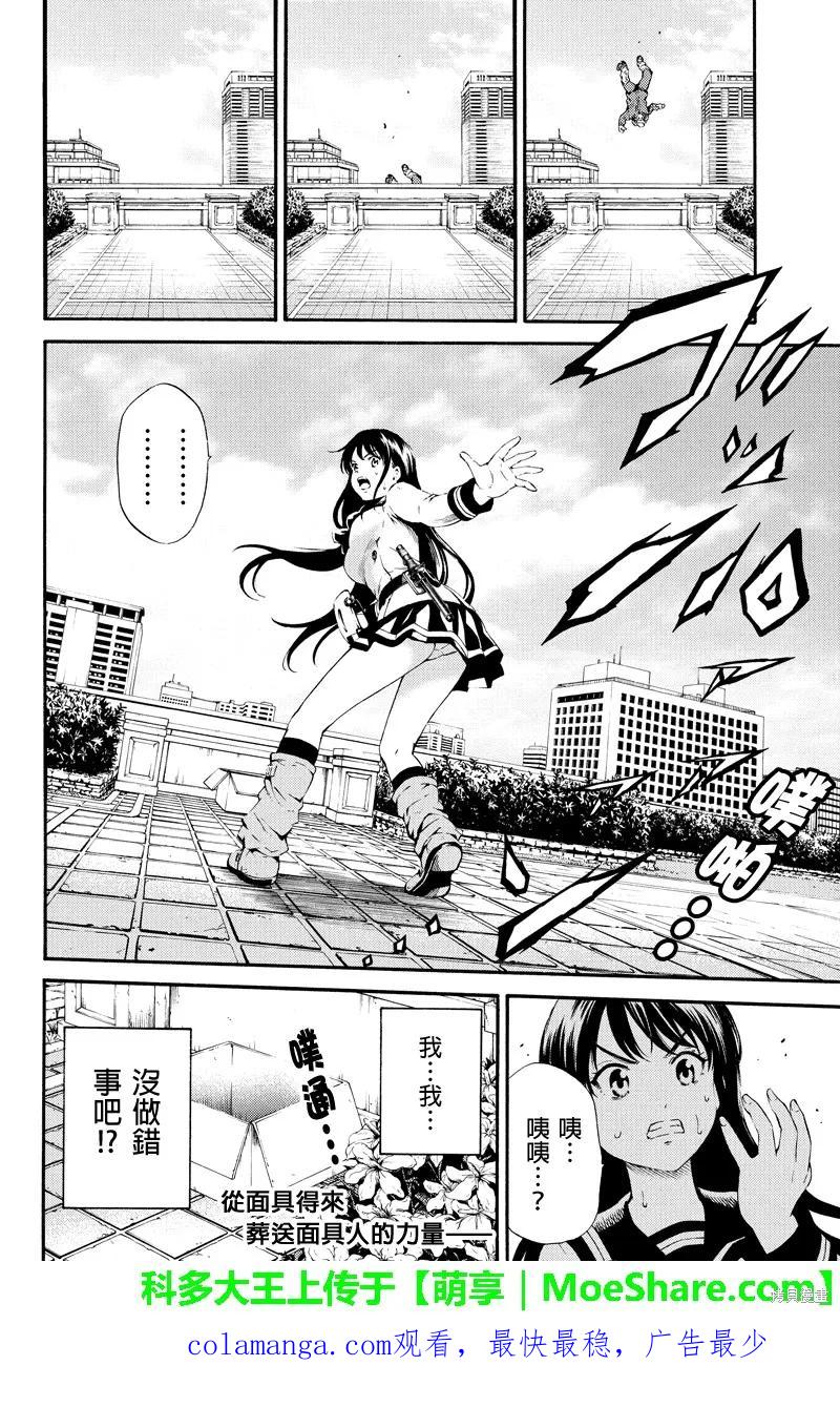 《天空追击》第89话 第16页