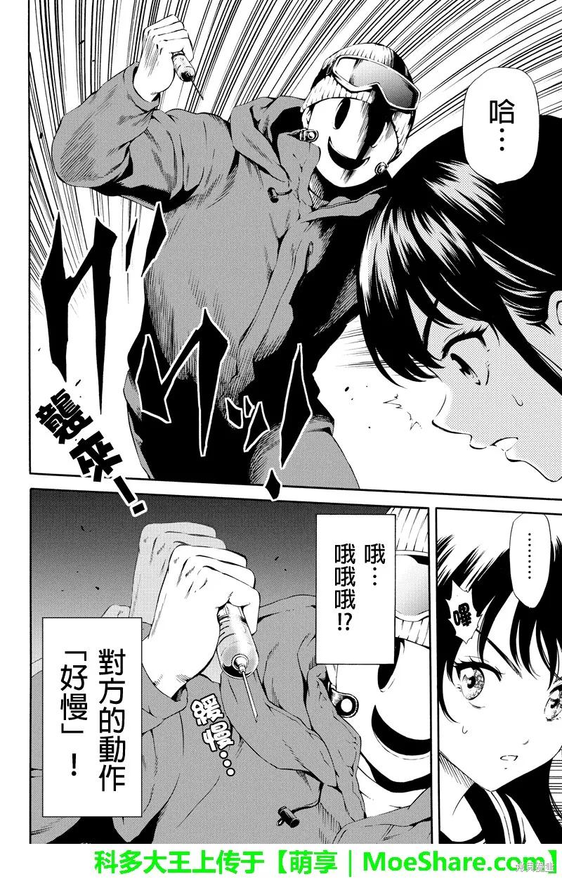 《天空追击》第89话 第12页