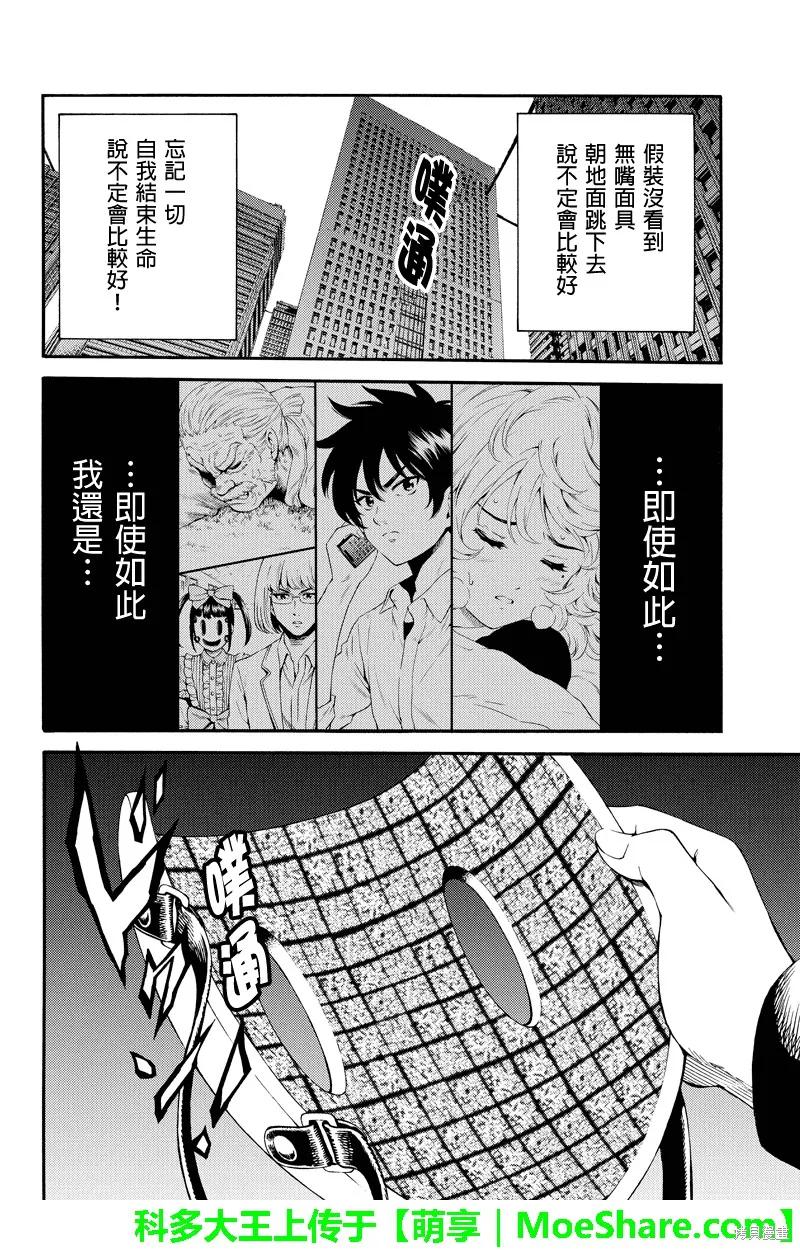 《天空追击》第89话 第6页