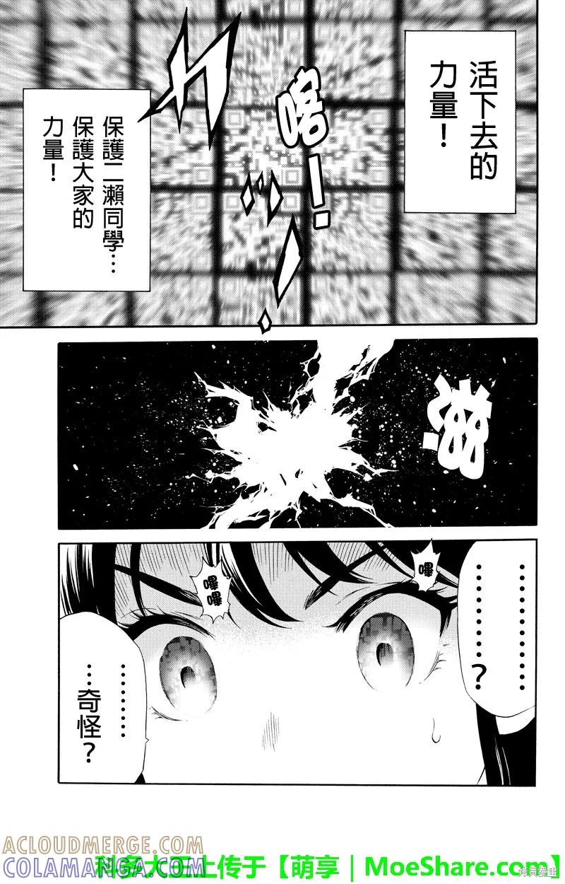 《天空追击》第89话 第9页