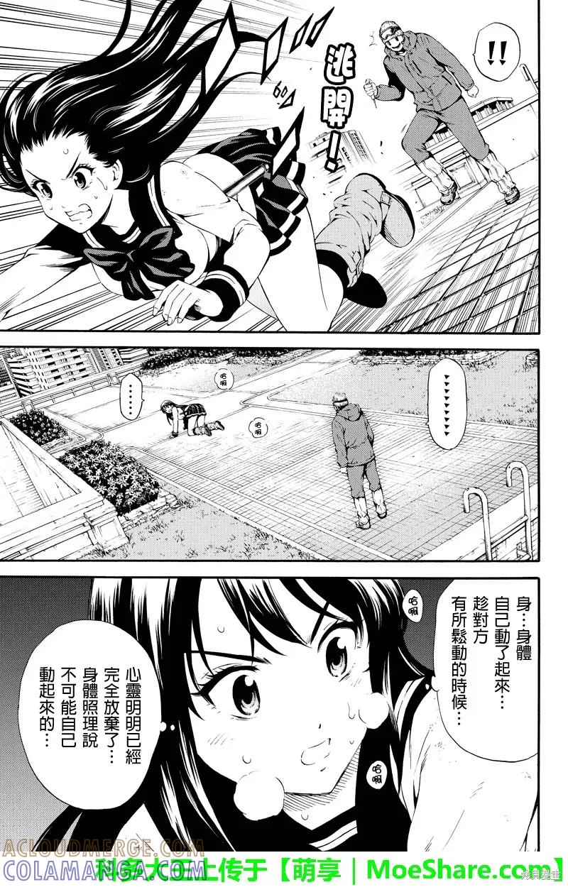 《天空追击》第89话 第3页