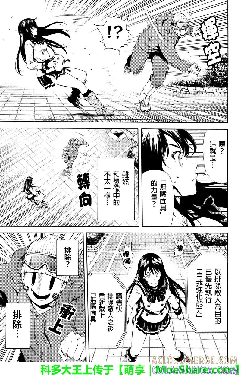 《天空追击》第89话 第13页