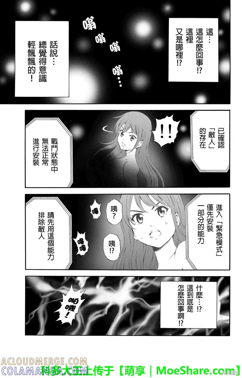 《天空追击》第89话 第11页