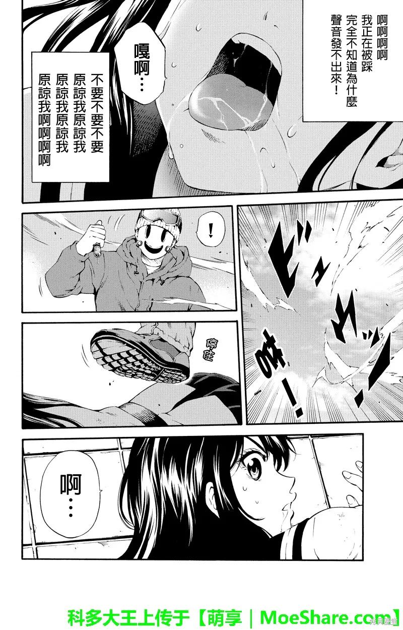 《天空追击》第89话 第2页