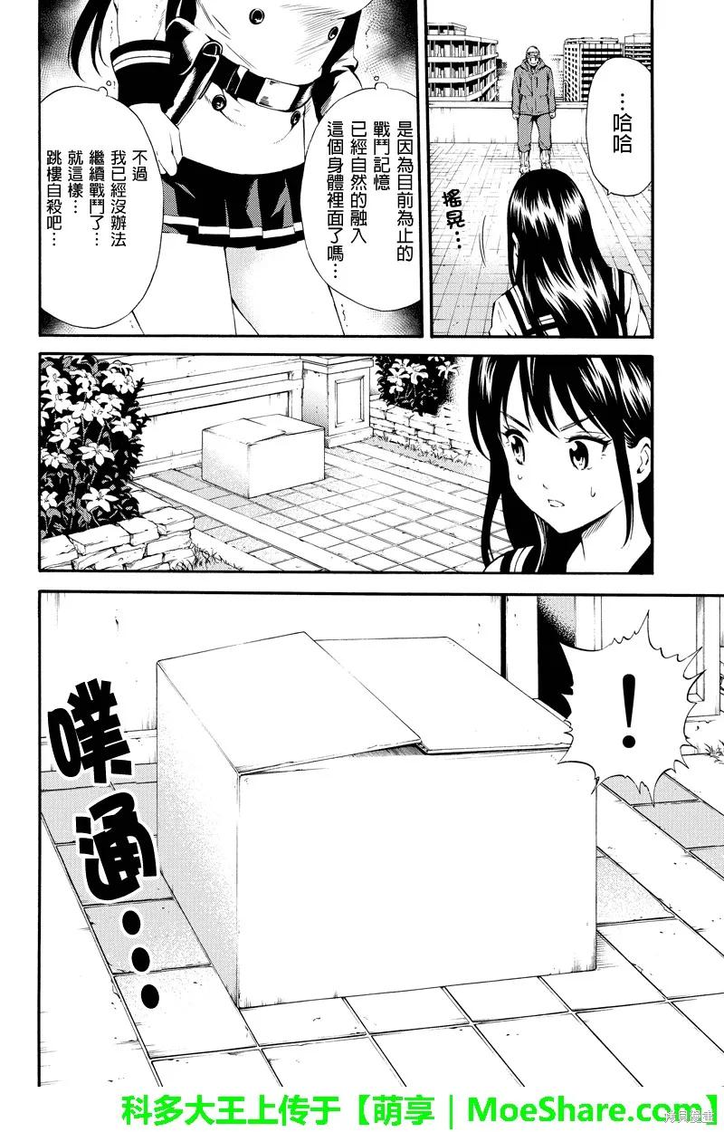《天空追击》第89话 第4页