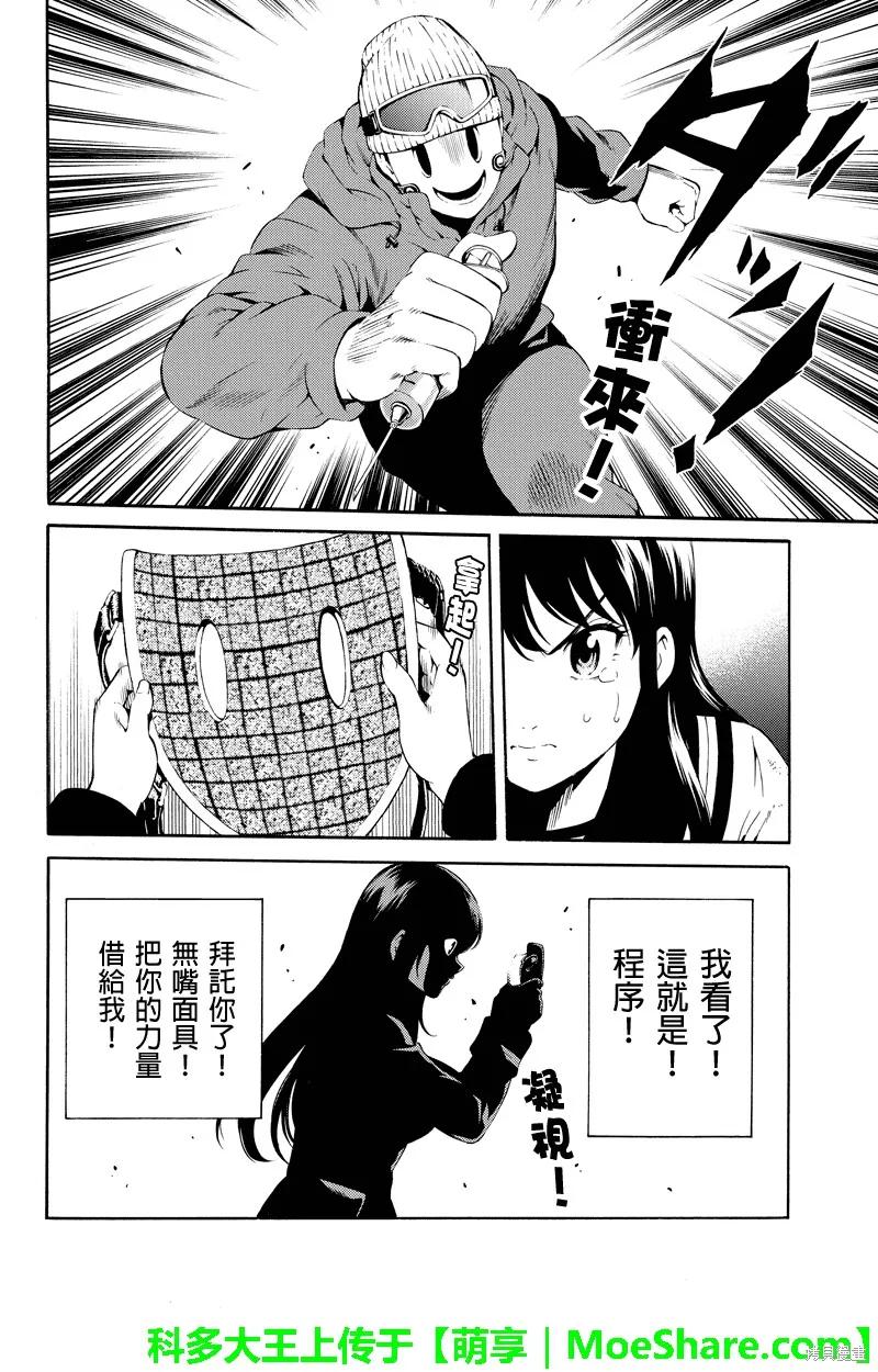 《天空追击》第89话 第8页