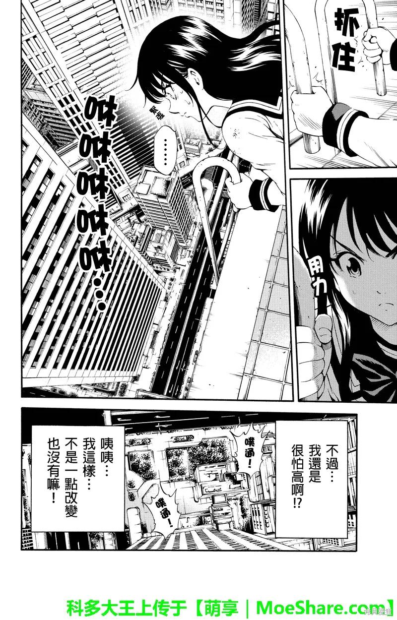 《天空追击》第90话 第14页