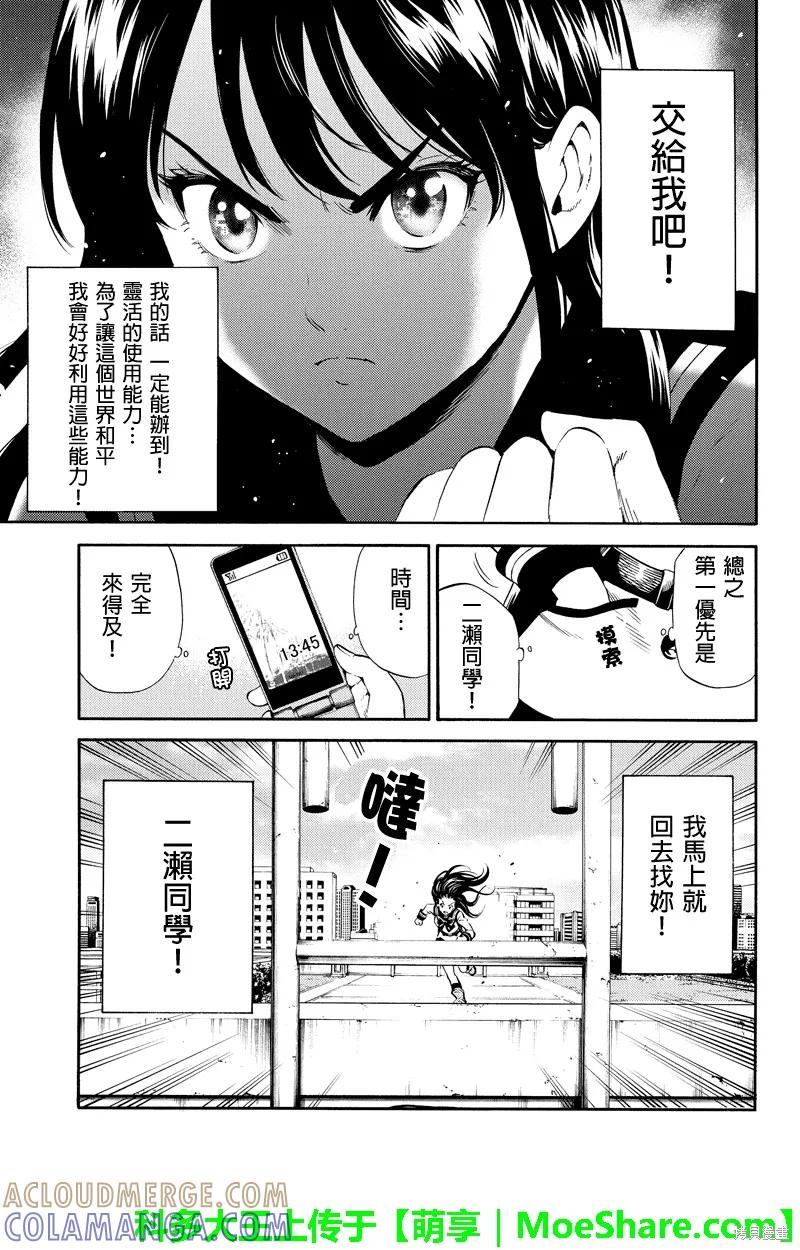 《天空追击》第90话 第13页