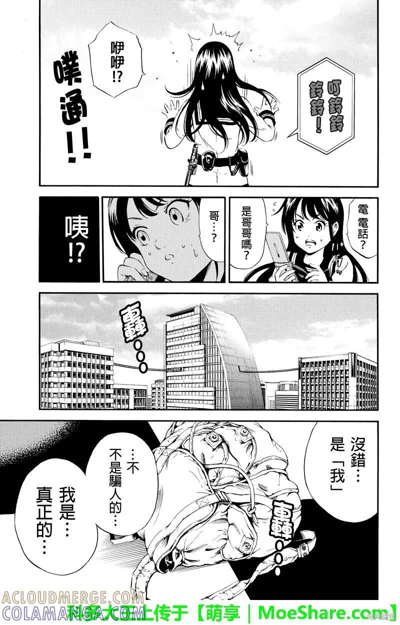 《天空追击》第90话 第15页