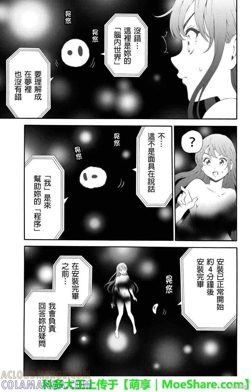 《天空追击》第90话 第5页
