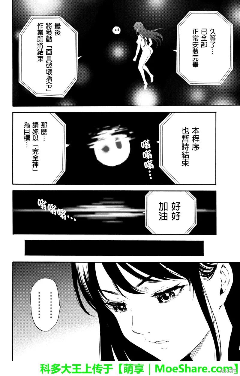 《天空追击》第90话 第10页
