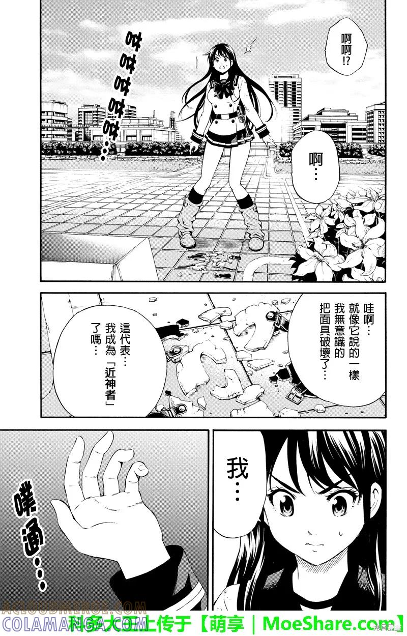 《天空追击》第90话 第11页