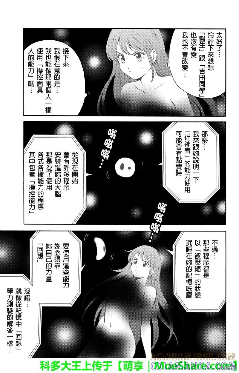 《天空追击》第90话 第7页
