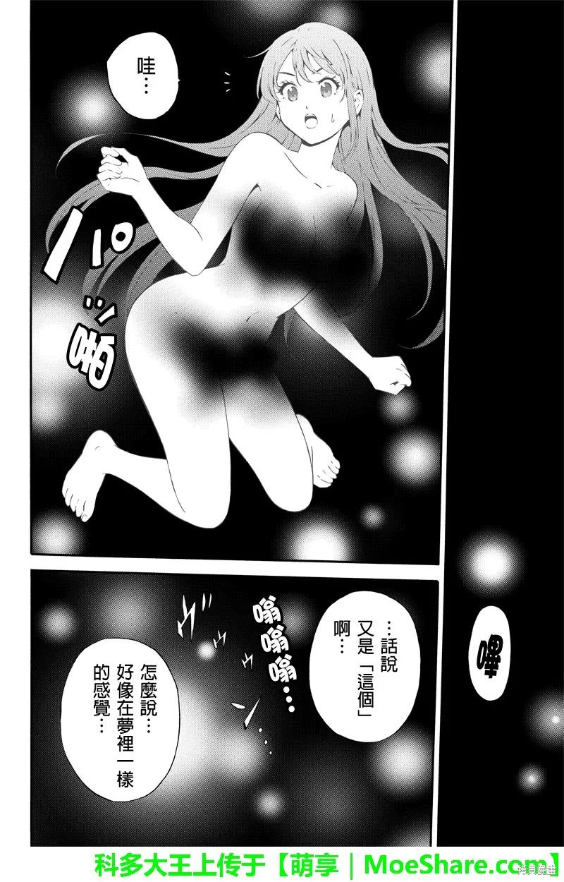 《天空追击》第90话 第4页