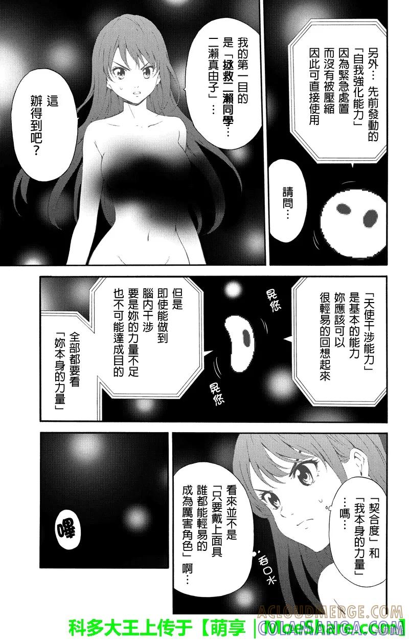 《天空追击》第90话 第9页