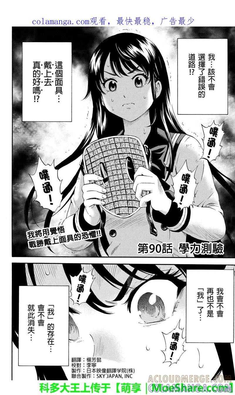 《天空追击》第90话 第1页