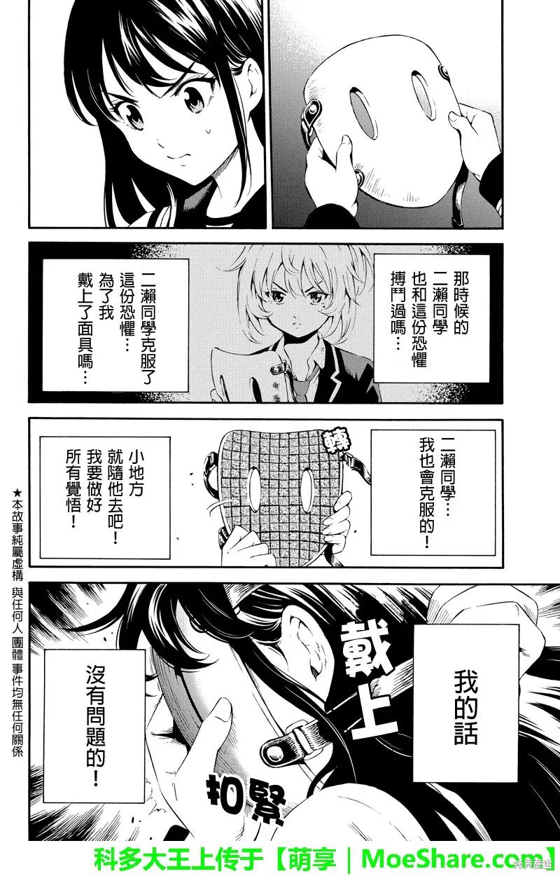 《天空追击》第90话 第2页