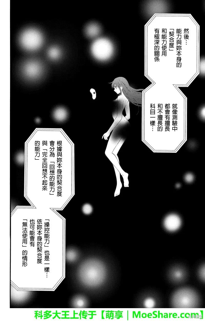 《天空追击》第90话 第8页