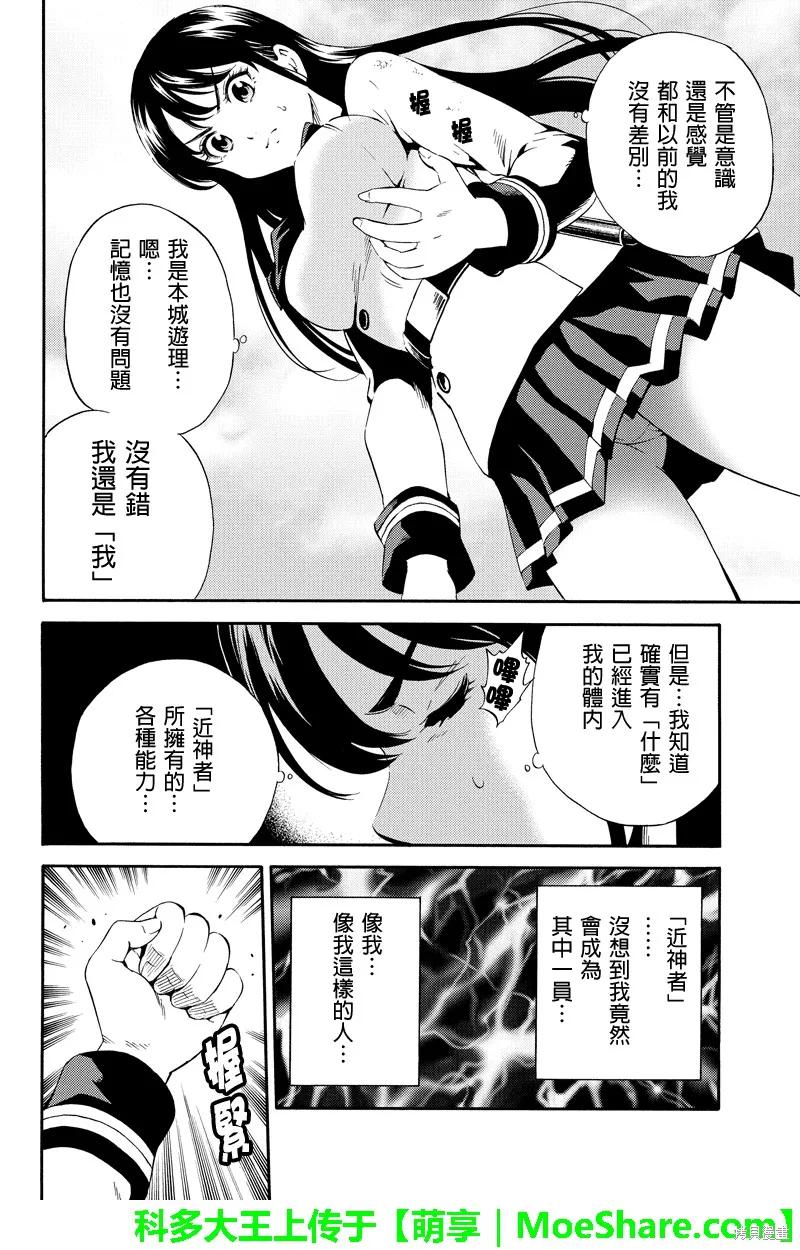 《天空追击》第90话 第12页