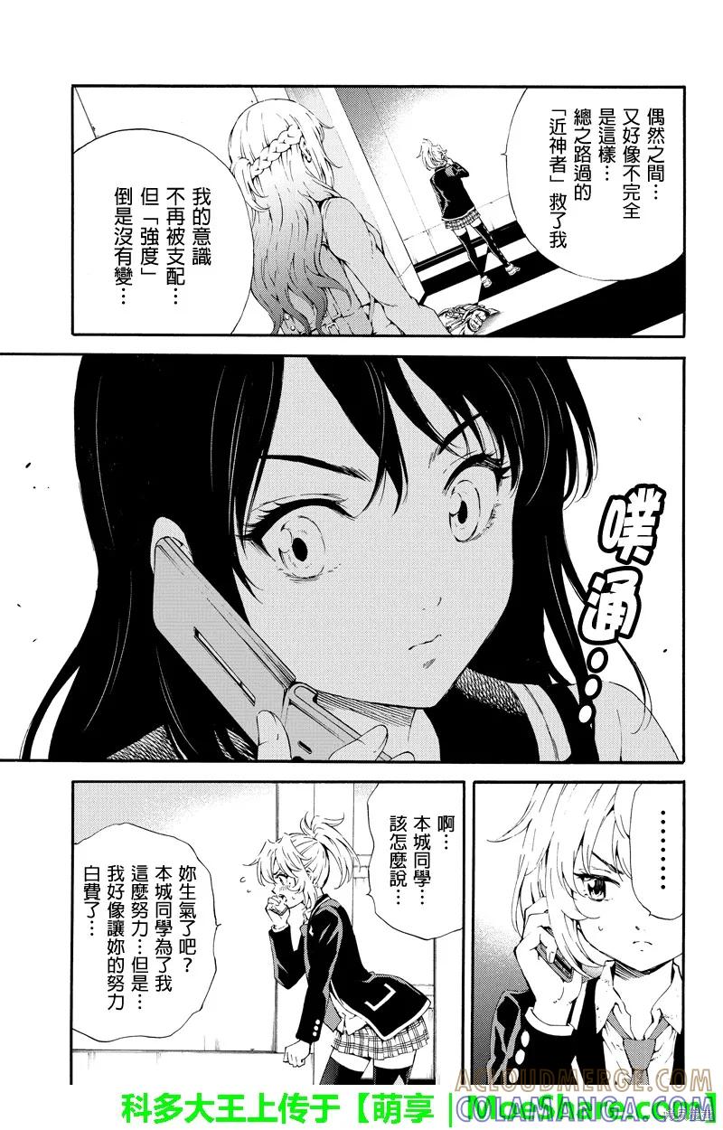 《天空追击》第91话 第3页