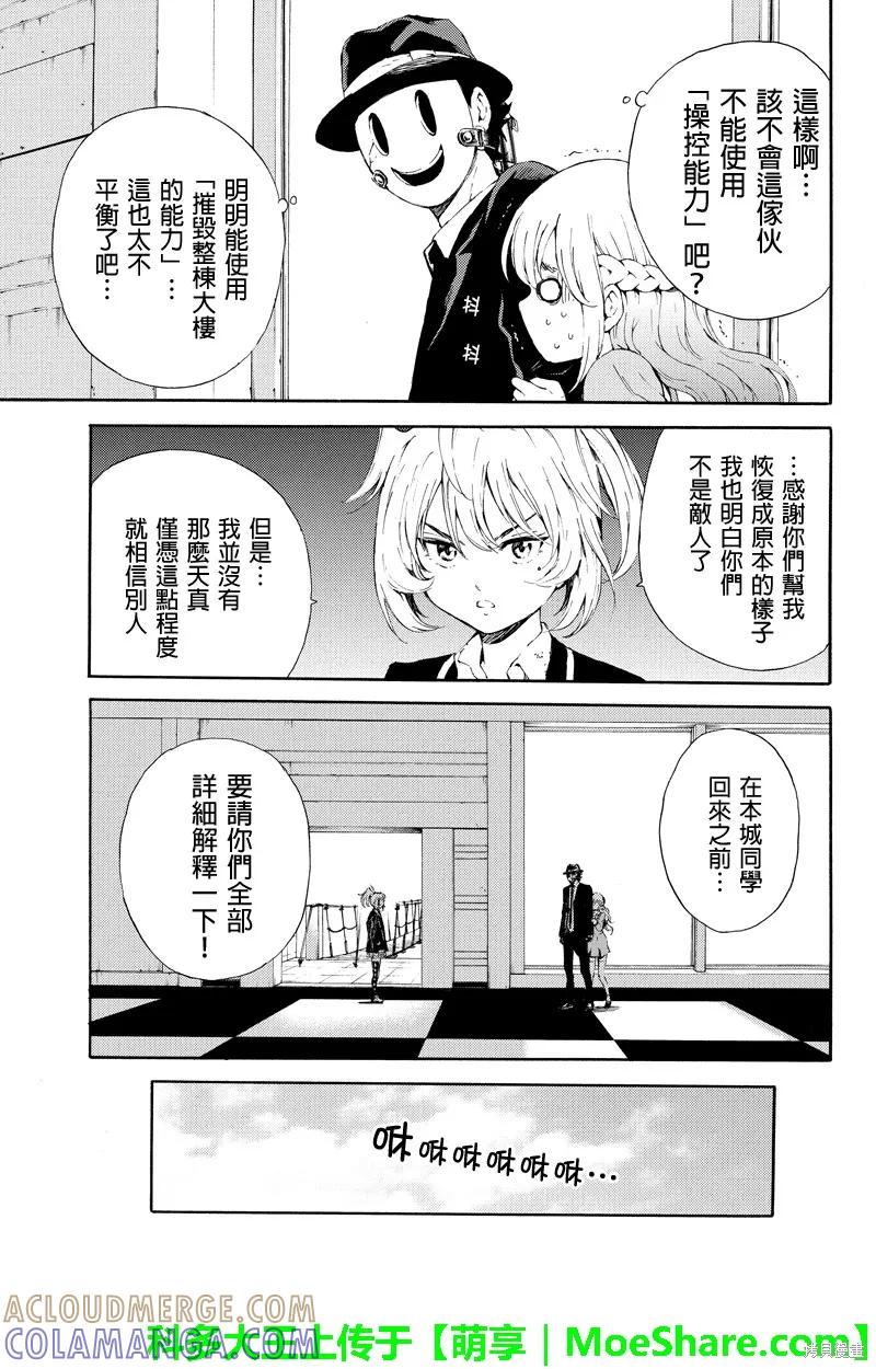 《天空追击》第91话 第7页